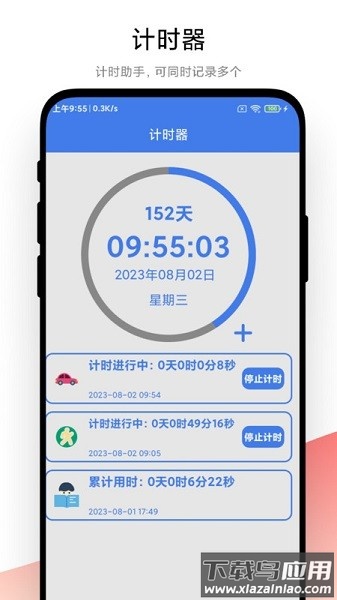 倒数日记事本软件截图3