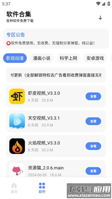 清墨软件库免费版截图2