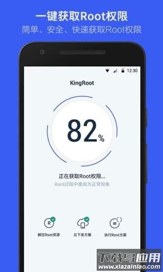 kingroot官方手机版(一键root)截图2