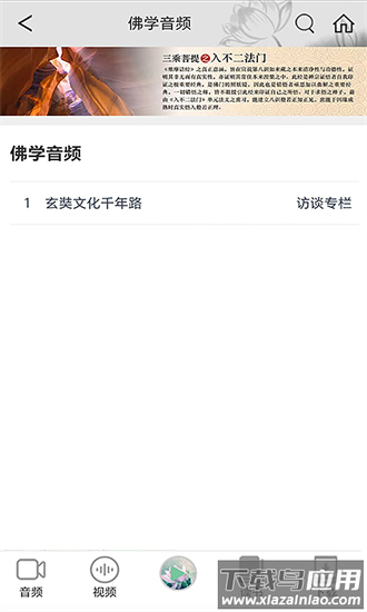 第一义谛最新版最新版截图1