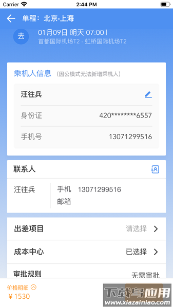 鹏翔航空出行截图5