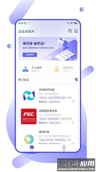 企业云名片软件截图1