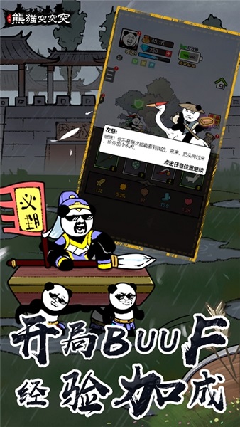 熊猫突突突无限钻石版最新版截图3