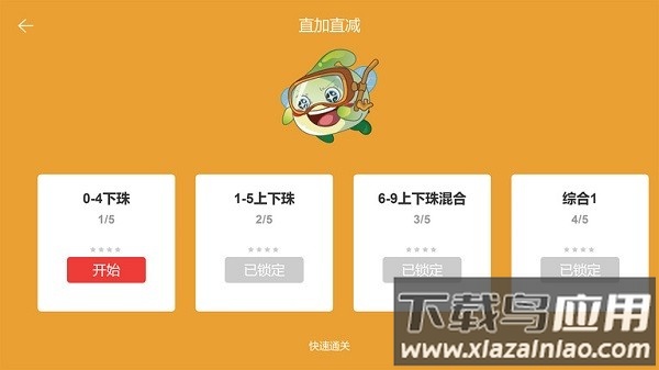 豆苗闪算手机版截图1