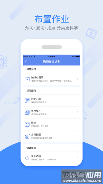 同步课堂教师手机版截图1