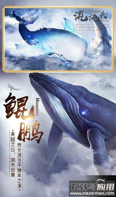 82年山海经游戏(山海经3D)最新版截图4