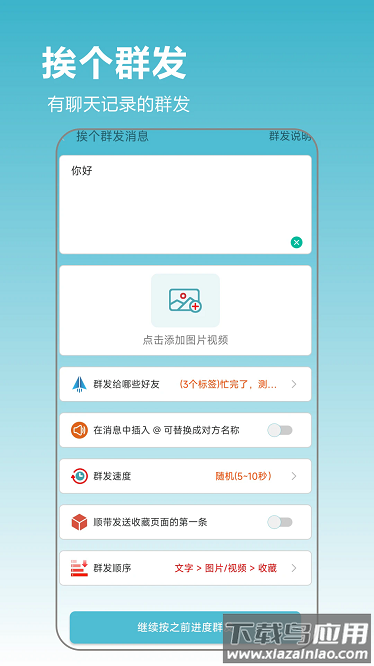 微商群发大师安卓版最新版截图4