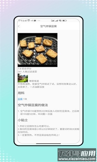 菜谱大全美食菜谱最新版最新版截图3