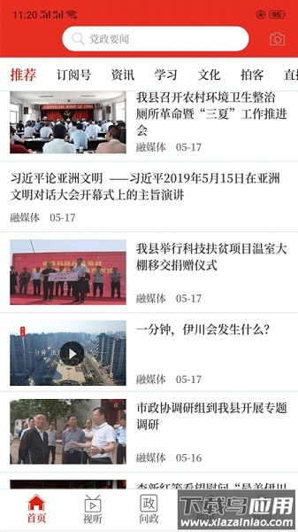 云上孟津app截图3