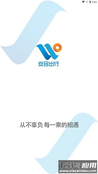 安合出行网约车平台截图2