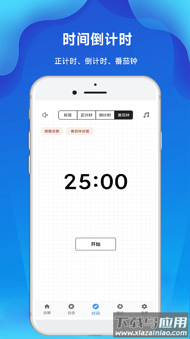 倒计时倒数天app截图2