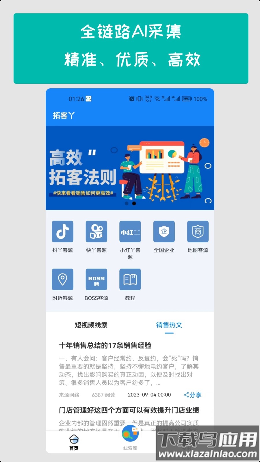 拓客丫软件最新版截图1
