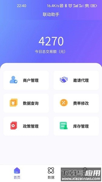 联动助手官方版截图2
