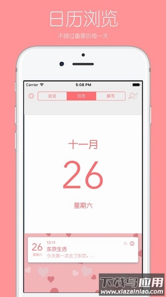 你的日记软件最新版截图2