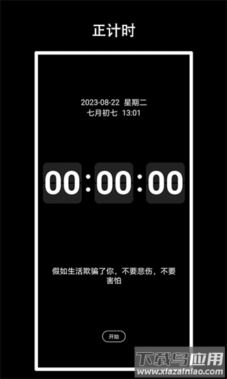 eclock官方版截图1