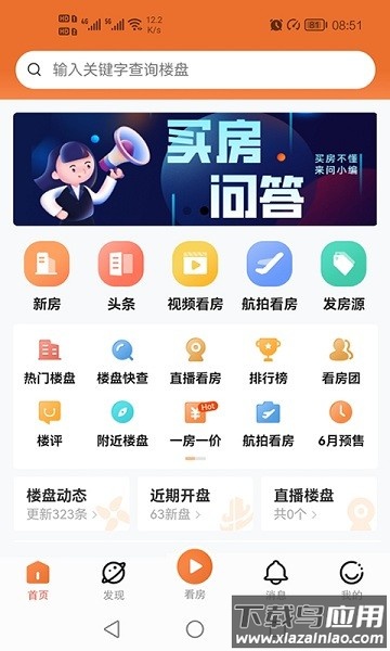 汉房手机版截图2