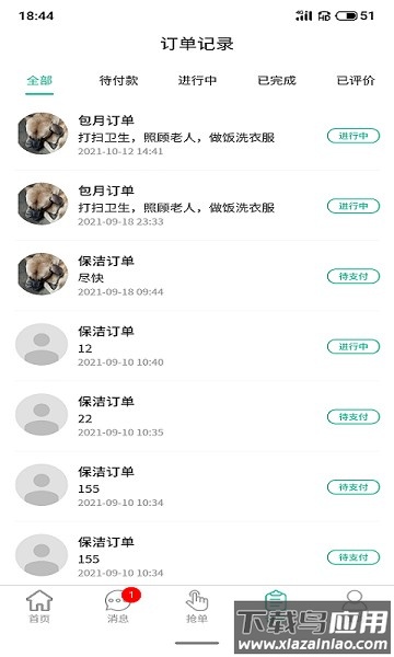 家政快报商家版官方版截图2