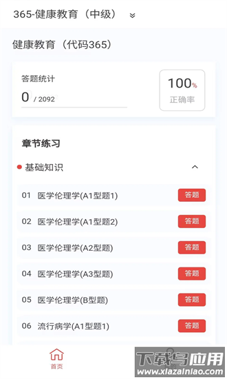 健康教育新题库app最新版截图4