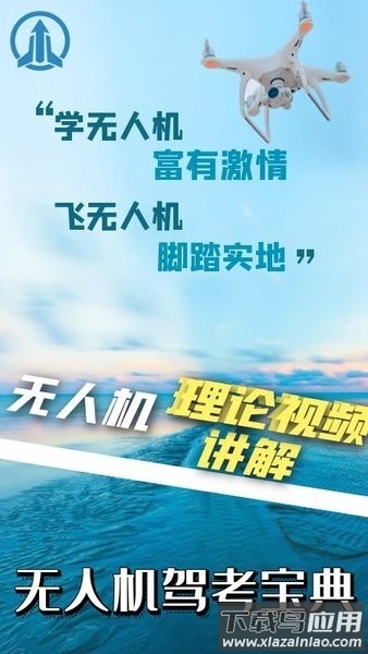 无人机宝典最新版最新版截图2