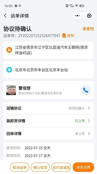 货拉多货主端最新版最新版截图2