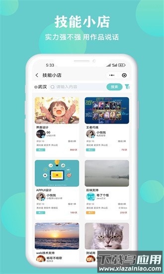 悦就业软件截图2