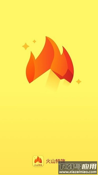 火山特效app截图2