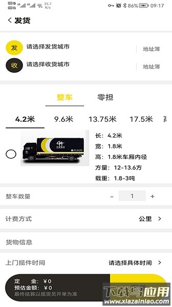 万航物流最新版最新版截图1