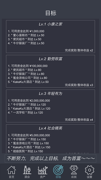 挂机当富豪无限钻石版截图3