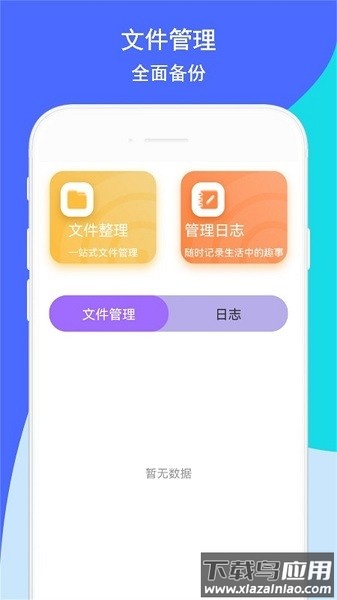 玩机助手最新版最新版截图1