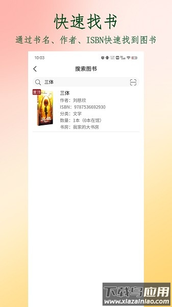 图书管家软件最新版截图2