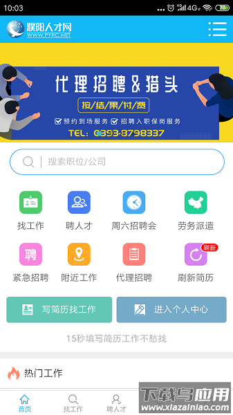 濮阳人才网app官方版截图1