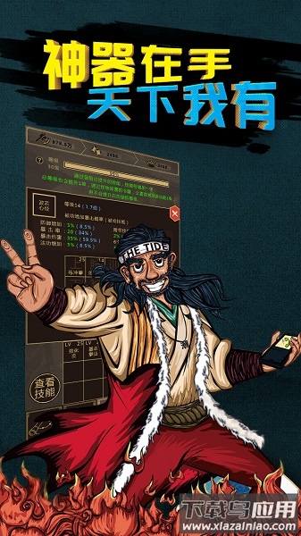 行侠放置游戏最新版截图1