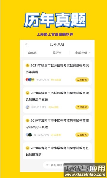 教师招聘考试软件截图2