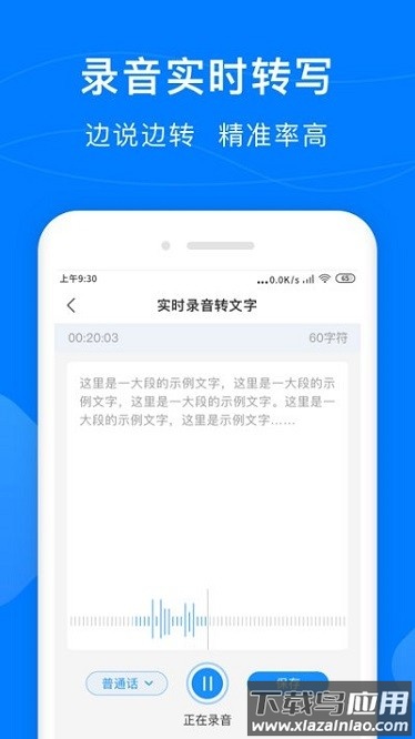 录音实时提取app截图2