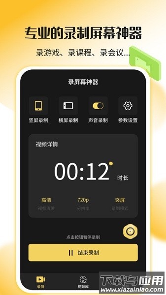 录屏幕神器最新版本最新版截图1