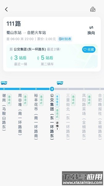 合肥公交移动平台截图3