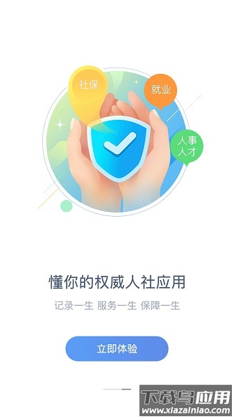 成都智慧人社掌上社保截图1