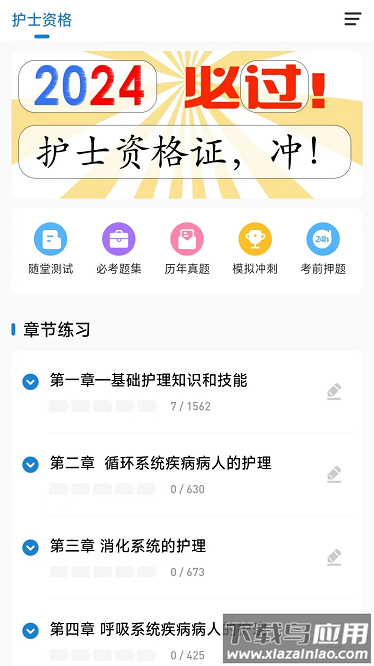 润题库护理手机版最新版截图4