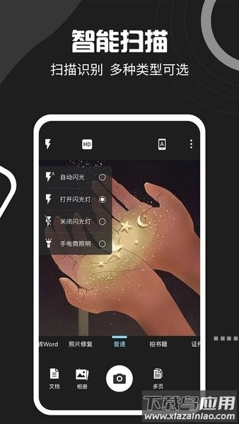 文件扫描宝app截图3