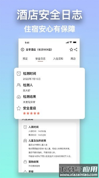 安住会官方版截图4