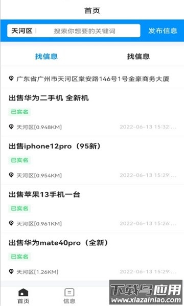 骑手之家软件截图1