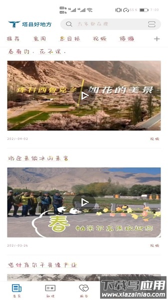 塔什库尔干好地方最新版最新版截图2