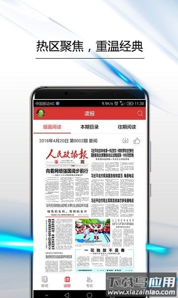 政协号软件截图2