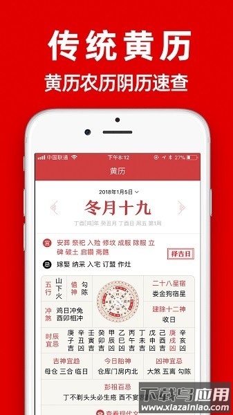 黄历手机版截图1