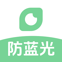 防蓝光护眼宝软件