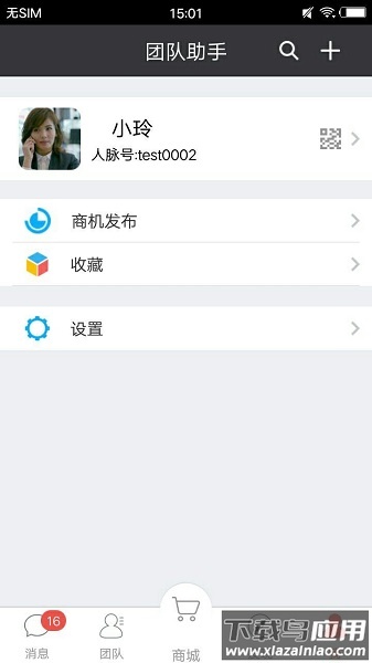 团队助手app最新版截图3