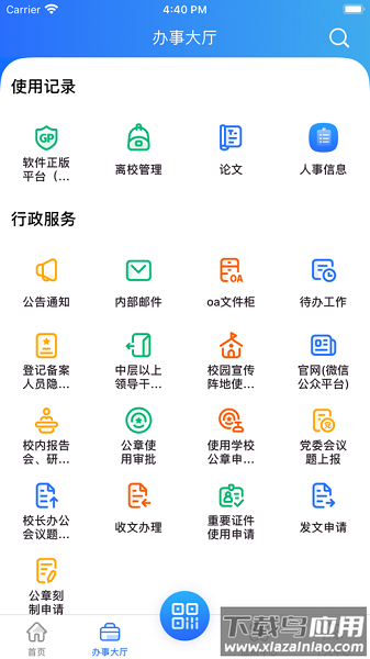 i幼专软件截图1