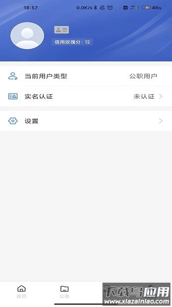 克拉玛依克政通截图4