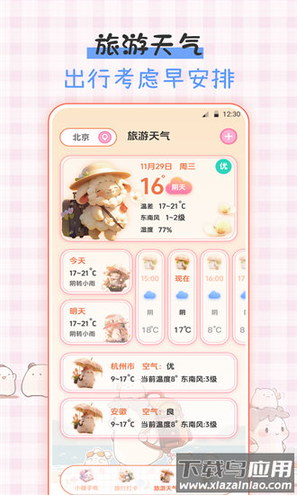 旅行手帐app截图4