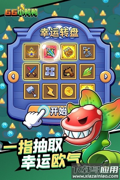 66小鸭鸭最新版最新版截图1